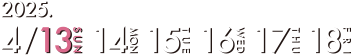 4/13・14・15・16・17・18